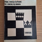 Chess book, complete theory development and practical application