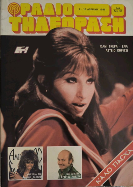 ΡΑΔΙΟΤΗΛΕΟΡΑΣΗ BARBRA STREISAND