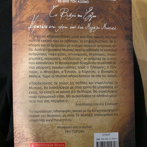 The Secret like new, in Greek