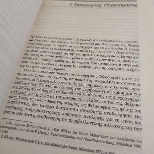 For a New Philosophy of Nature by Efthymis Papadimitriou