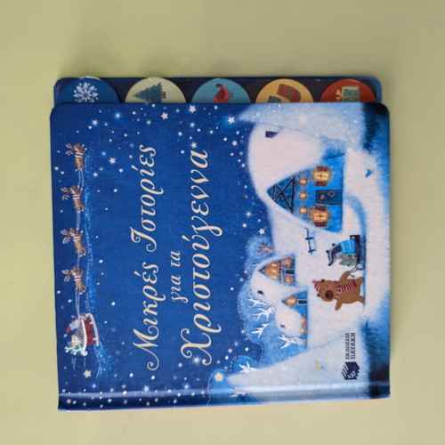 Children's Books with Christmas Stories like new, preschool age