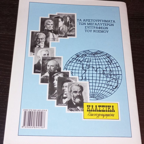 Klasika Eikonografimena Achilles like new, issue No265