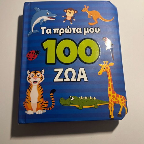 Children's book about animals new