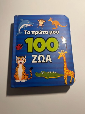 Children's book about animals new