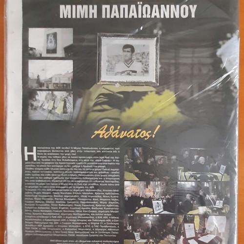 Dikefalos Aetos newspaper issue 102 2023 tribute to Mimis Papaioannou sealed