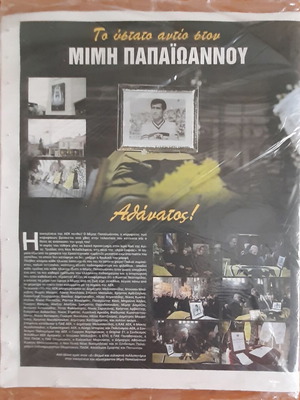 Dikefalos Aetos newspaper issue 102 2023 tribute to Mimis Papaioannou sealed