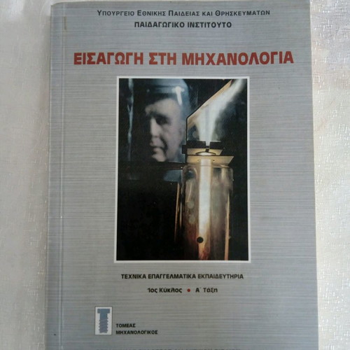 Introduction to Mechanical Engineering book used from TEE