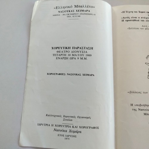 Greek Ballet Nasoukas Heimara program 1989 used