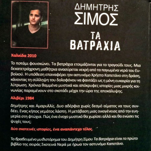 Ta Vatrachia pocket book like new by Dimitris Simos