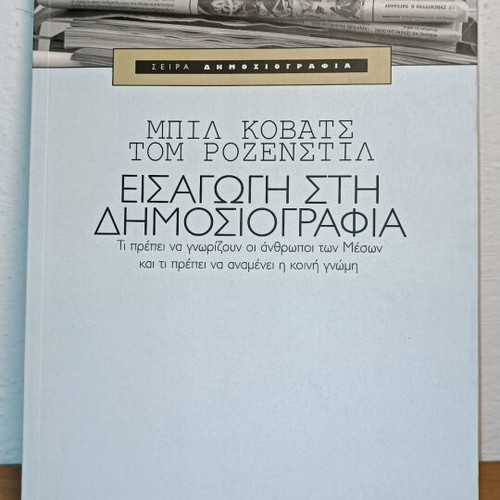 Introduction to Journalism used