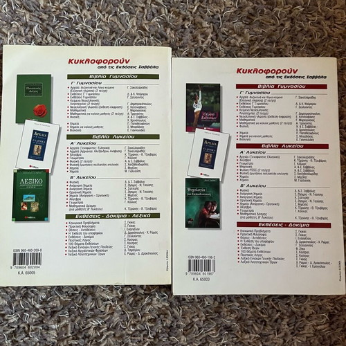 Ancient Greek aids for 1st grade high school Sabvala editions new