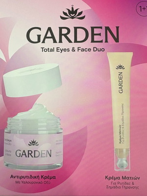 Σετ περιποίησης Garden καινούργιο με κρέμα προσώπου και ματιών