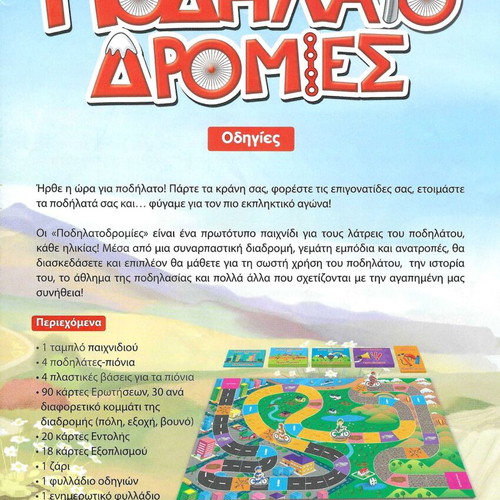 Board game Podilatodromies used