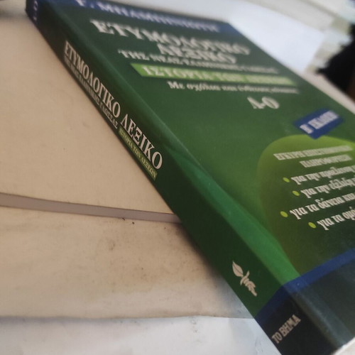 Etymological Dictionary second edition: History of words (L-O) like new
