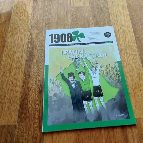 Panathinaikos graphic novels set of 4, like new