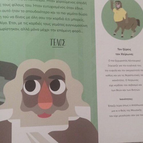 Children's Book Οι Θεοί Του Ολύμπου new, Greek