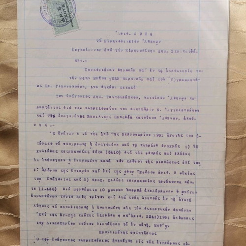 Athens Peace Court Document 1932 used