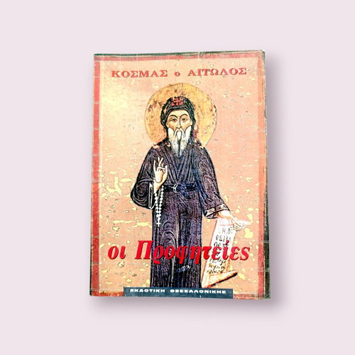 Kosmas o Aitolos The Prophecies used book