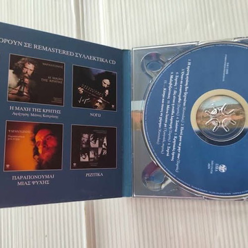Psarantonis Otan Se Anastoritho CD like new, laiko