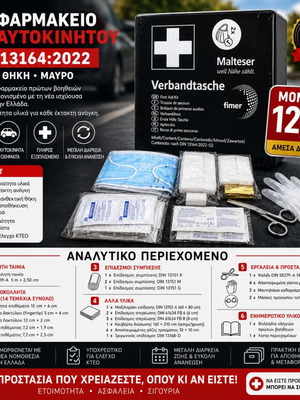 Φαρμακείο αυτοκινήτου DIN13164:2022 σε σκληρή μαύρη θήκη καινούργιο