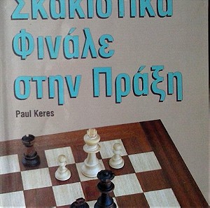 Βιβλια για σκακι