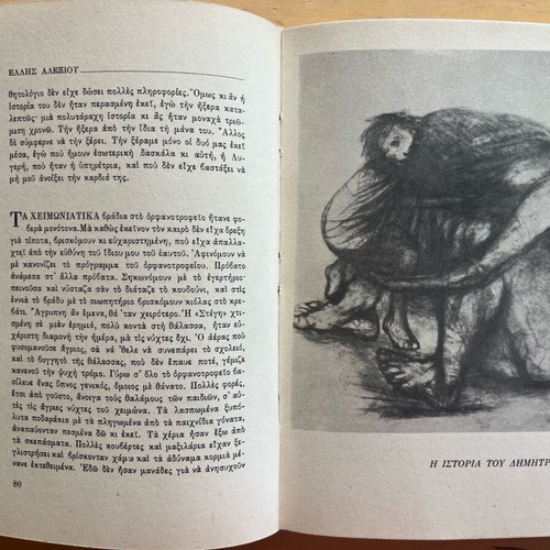 Elli Alexiou Skliroi Agones Gia Mikri Zoi used book 1988