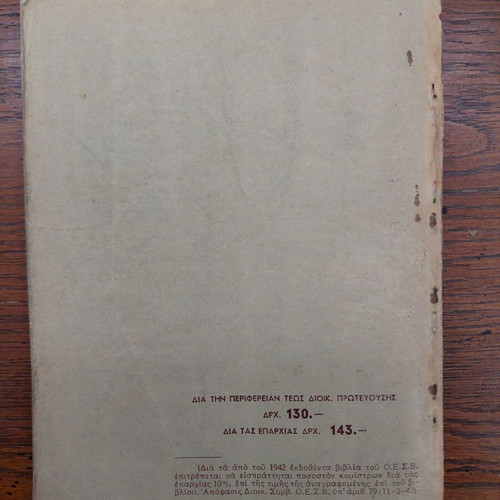Sophocles Antigone used school textbook 1942