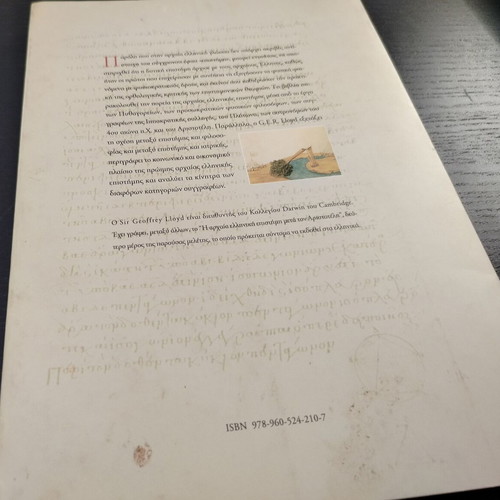 Book Ancient Greek Science from Thales to Aristotle used