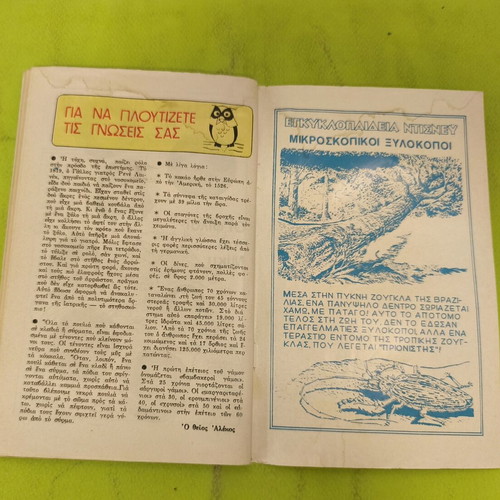 Miky Maous 575 comic book, Terzopoulos edition