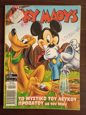 Mickey Mouse comic issue 1973 used