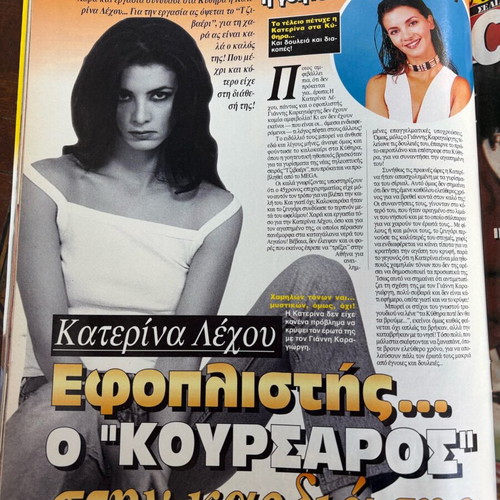 Ciao magazine like new with Karvelas, Liani, Karra, Lehou