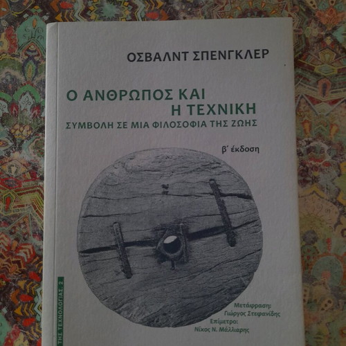 Anthropos kai Techniki book in excellent condition