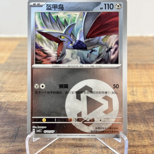 Pokemon Skarmory 0701/07 Reverse Holo card new