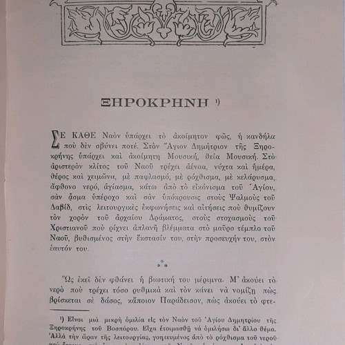 Grammenos Logos like new by Metropolitan Laodicea Dorotheos