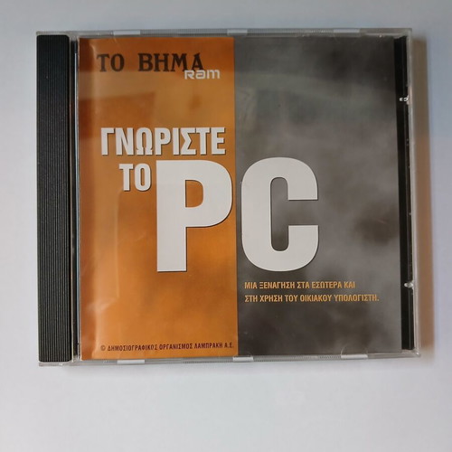 CD-ROM Γνωρίστε το PC Το Βήμα RAM σαν καινούργιο