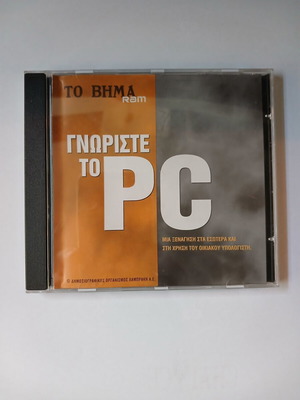 CD-ROM Γνωρίστε το PC Το Βήμα RAM σαν καινούργιο