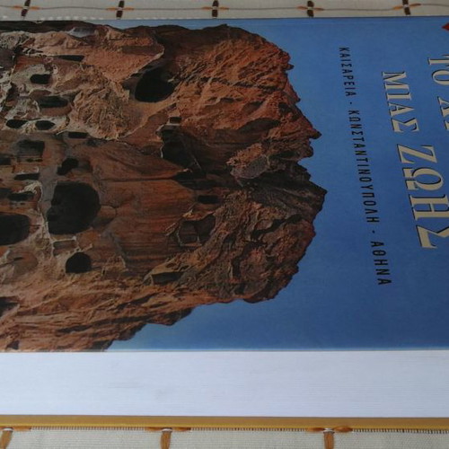 To Chroniko Mias Zois book slightly worn, K.-A. Tsolakidis 2005