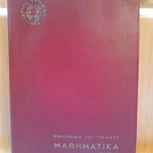 Mathematics Volume B' like new from Eugenides Foundation