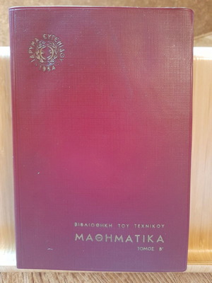 Mathematics Volume B' like new from Eugenides Foundation