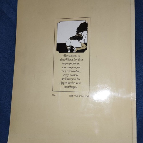 The Benefits of Pygorapism comic book like new, Greek