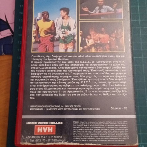 Streets of Gold VHS used, sports drama 1986