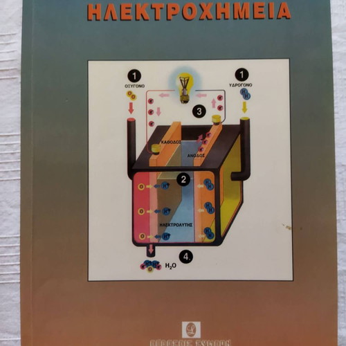 Electrochemistry by Kouloympi Niki 2005