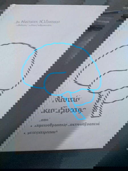 Βιβλίο παθολογίας