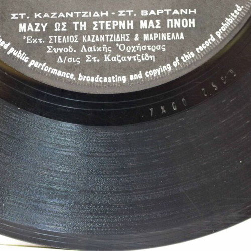 Mazý Os Ti Sterní Mas Pnoi & Écheis Antra Chrysocheirí 7'' vinyl used, laiko
