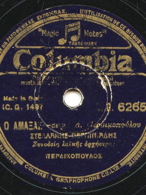 78 rpm record Dimitikos Perdikopoulos used