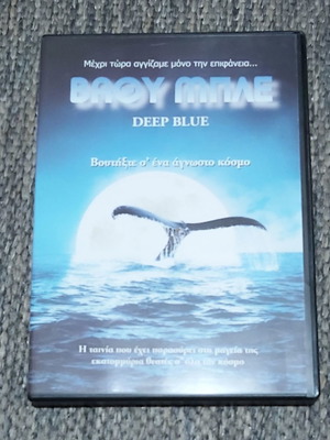 Deep Blue (Βαθύ Μπλε) DVD καινούργιο, ντοκιμαντέρ με υπότιτλους