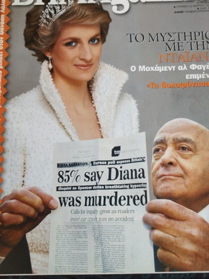 Βημαgazino περιοδικό μεταχειρισμένο, τεύχος #282 Diana Μάρτιος 2006