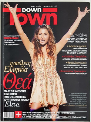 Περιοδικό Downtown Μάιος Ιούνιος 2005 αφιέρωμα Eurovision