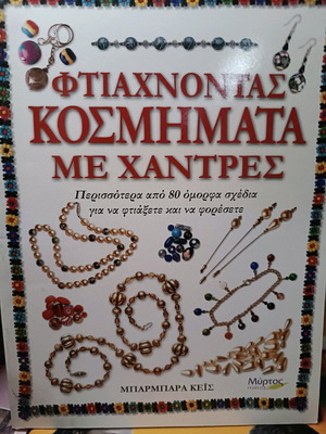 Making Beaded Jewelry Book like new