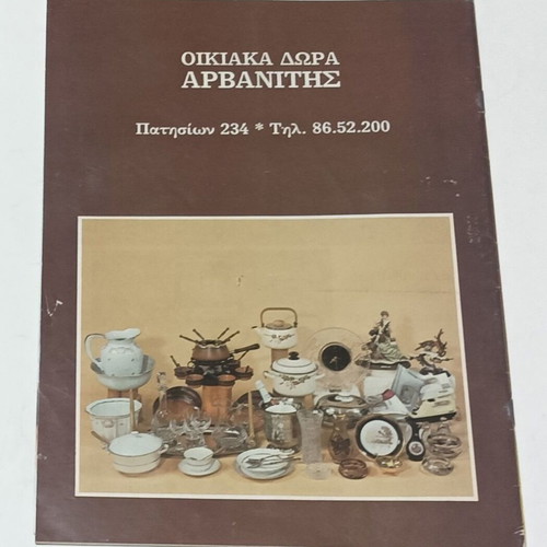 Giorgos Konstantinou Politis Gama Katigorias theatrical program used